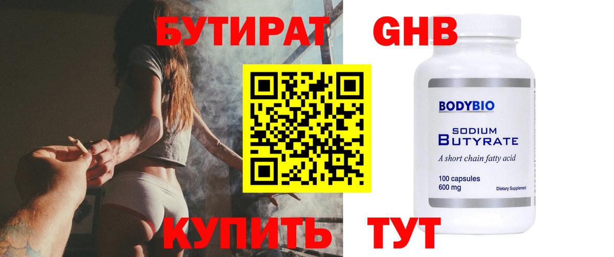 БУТИРАТ 99%  Вход с VPN  Коряжма 