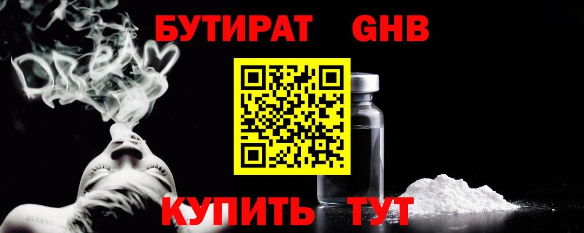 Бутират жидкий экстази Коряжма