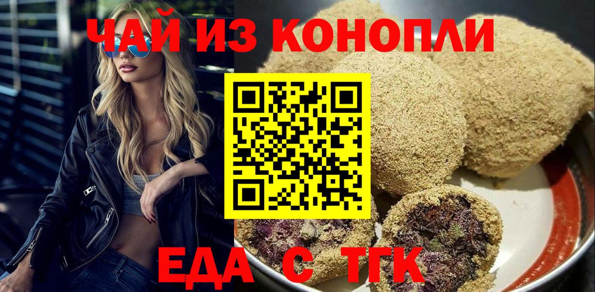 Еда ТГК конопля  Вход с VPN  Коряжма 