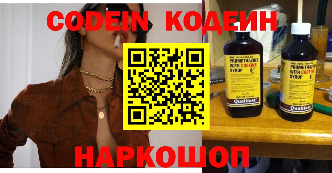 Коряжма  Codein напиток Lean (лин)  Кодеиновый сироп Lean Purple Drank  Вход с VPN 