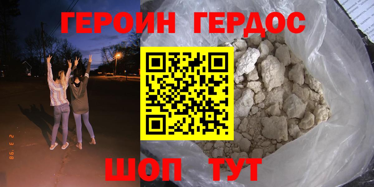 Героин хмурый Коряжма
