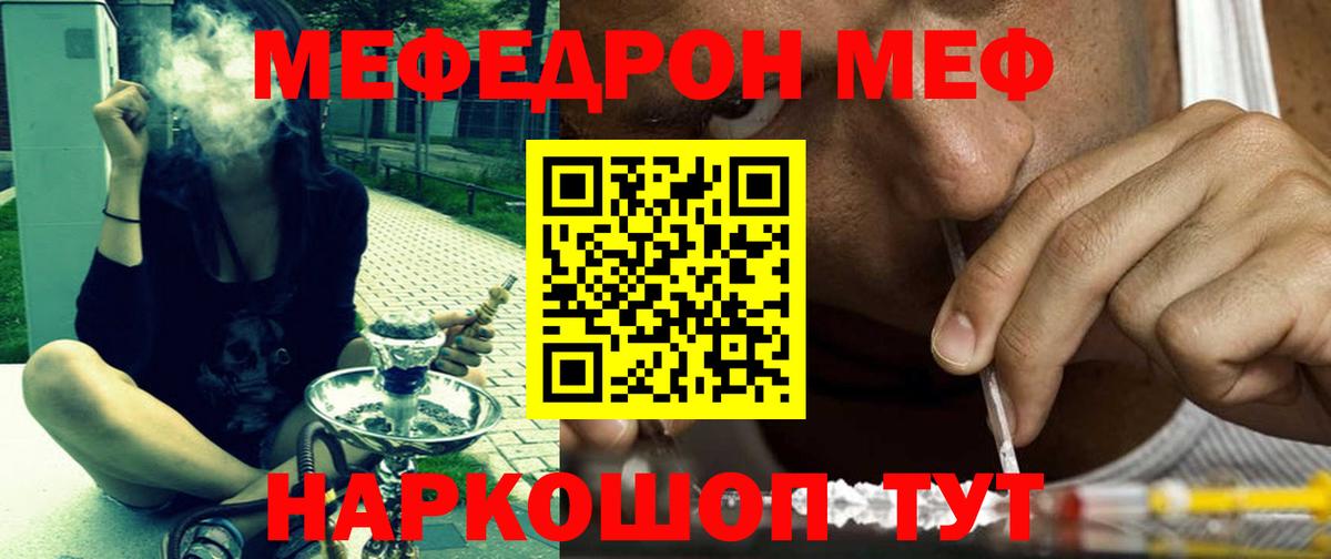 Меф мяу мяу Коряжма