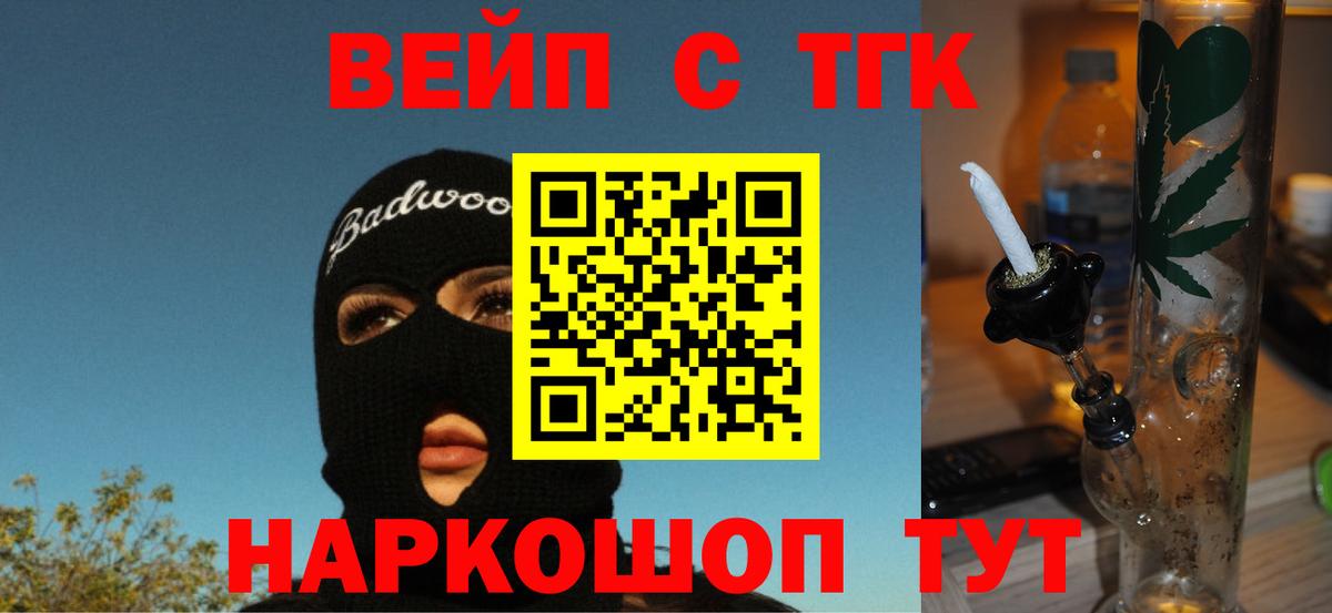 ТГК вейп с тгк Коряжма